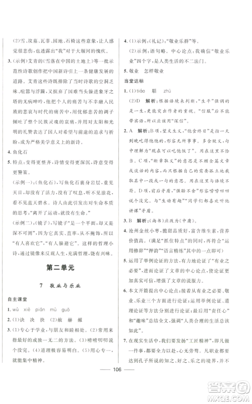 河北少年儿童出版社2022夺冠百分百初中精讲精练九年级上册语文人教版参考答案