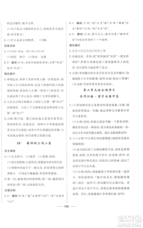 河北少年儿童出版社2022夺冠百分百初中精讲精练九年级上册语文人教版参考答案