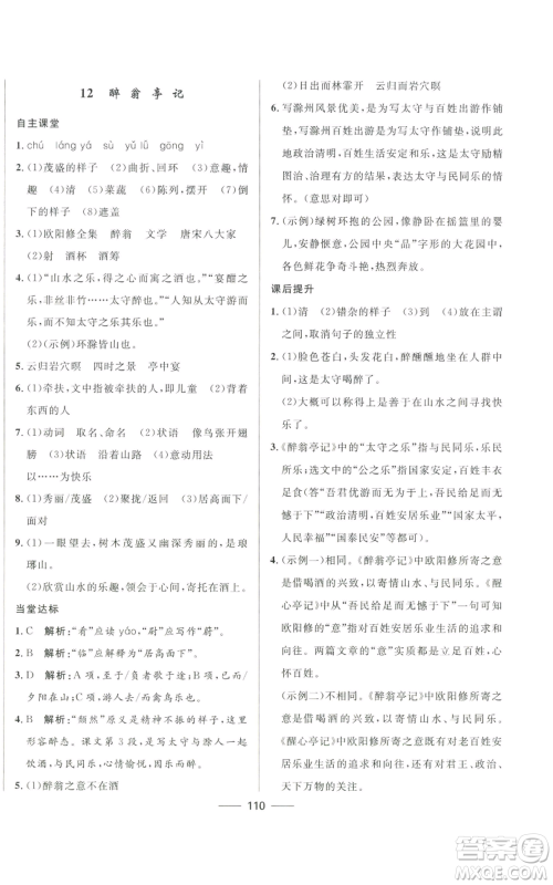 河北少年儿童出版社2022夺冠百分百初中精讲精练九年级上册语文人教版参考答案