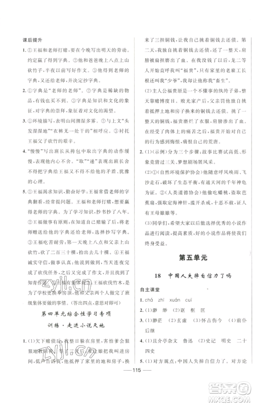 河北少年儿童出版社2022夺冠百分百初中精讲精练九年级上册语文人教版参考答案