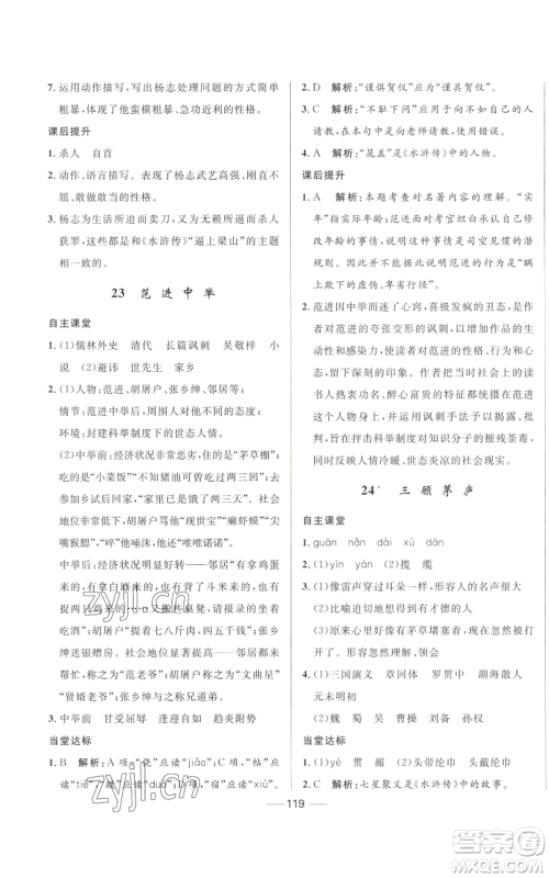 河北少年儿童出版社2022夺冠百分百初中精讲精练九年级上册语文人教版参考答案