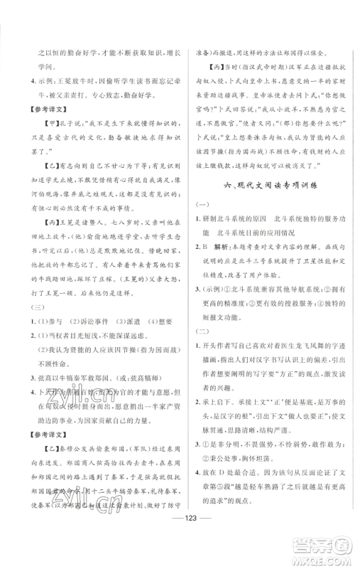 河北少年儿童出版社2022夺冠百分百初中精讲精练九年级上册语文人教版参考答案