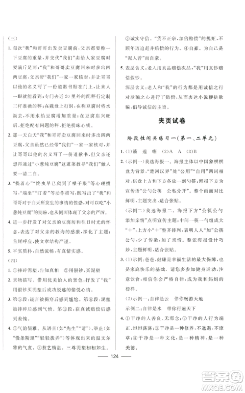 河北少年儿童出版社2022夺冠百分百初中精讲精练九年级上册语文人教版参考答案