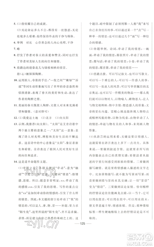 河北少年儿童出版社2022夺冠百分百初中精讲精练九年级上册语文人教版参考答案