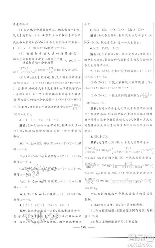 河北少年儿童出版社2022夺冠百分百初中精讲精练九年级上册化学人教版参考答案