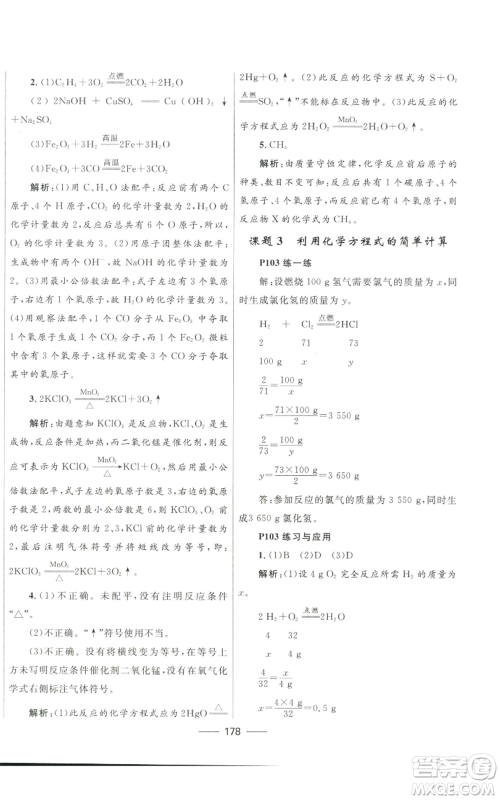 河北少年儿童出版社2022夺冠百分百初中精讲精练九年级上册化学人教版参考答案