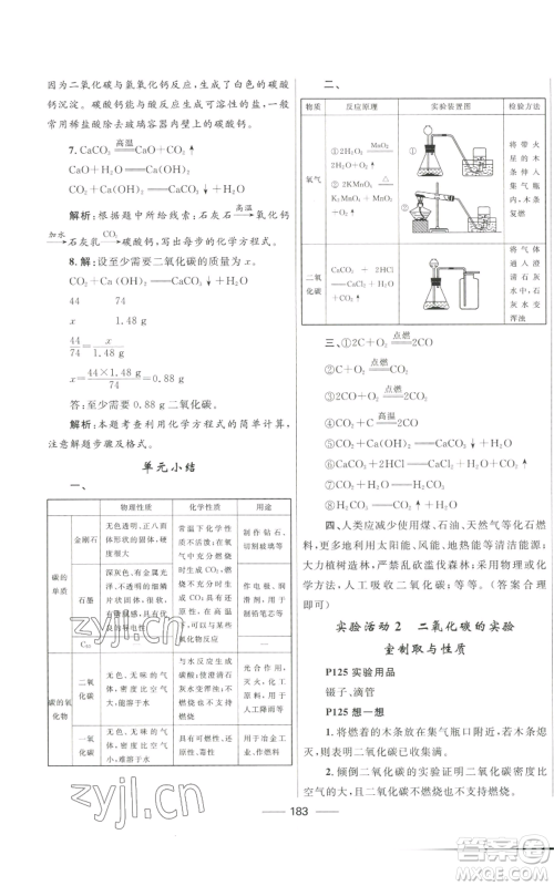 河北少年儿童出版社2022夺冠百分百初中精讲精练九年级上册化学人教版参考答案