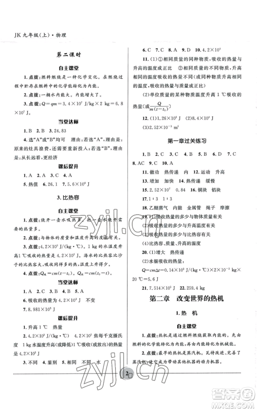 河北少年儿童出版社2022夺冠百分百初中精讲精练九年级上册物理教科版参考答案 河北少年儿童出版社2022夺冠百分百初中精讲精练九年级上册物理教科版参考答案