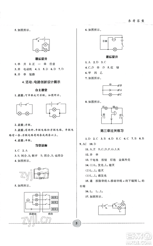 河北少年儿童出版社2022夺冠百分百初中精讲精练九年级上册物理教科版参考答案