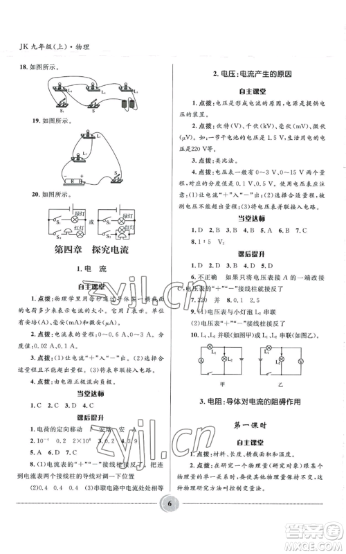 河北少年儿童出版社2022夺冠百分百初中精讲精练九年级上册物理教科版参考答案
