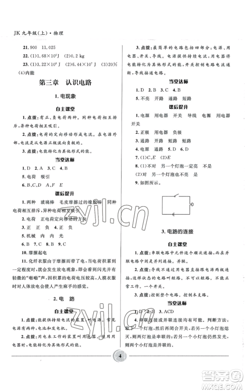 河北少年儿童出版社2022夺冠百分百初中精讲精练九年级上册物理教科版参考答案 河北少年儿童出版社2022夺冠百分百初中精讲精练九年级上册物理教科版参考答案