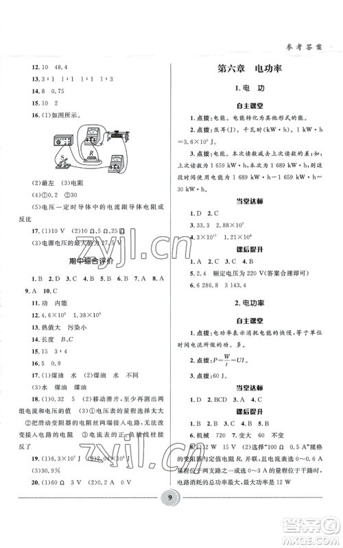 河北少年儿童出版社2022夺冠百分百初中精讲精练九年级上册物理教科版参考答案 河北少年儿童出版社2022夺冠百分百初中精讲精练九年级上册物理教科版参考答案