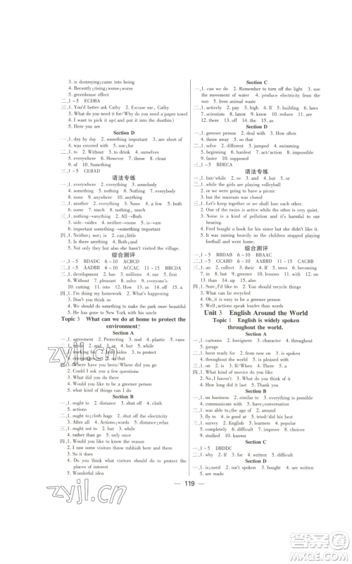 新疆青少年出版社2022夺冠新课堂课时同步九年级上册英语仁爱版参考答案