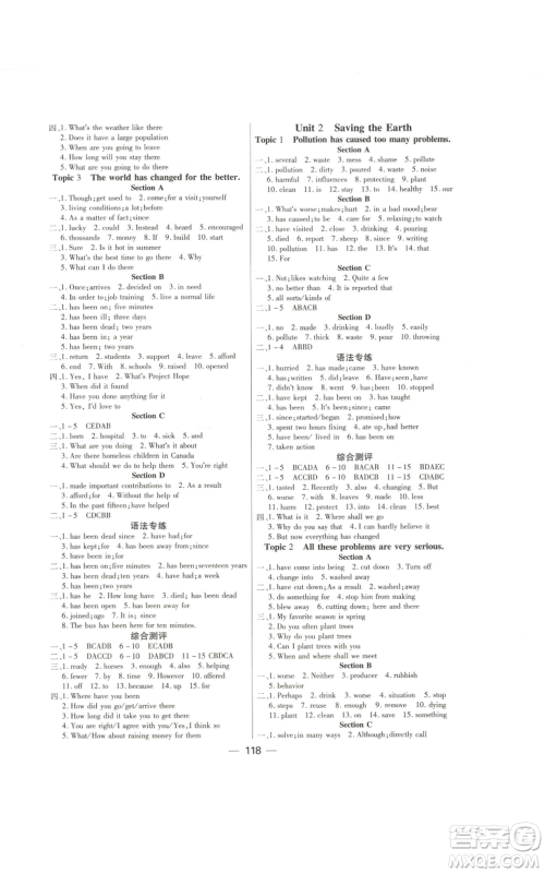新疆青少年出版社2022夺冠新课堂课时同步九年级上册英语仁爱版参考答案