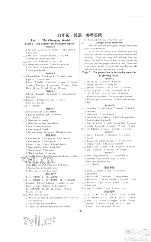 新疆青少年出版社2022夺冠新课堂课时同步九年级上册英语仁爱版参考答案