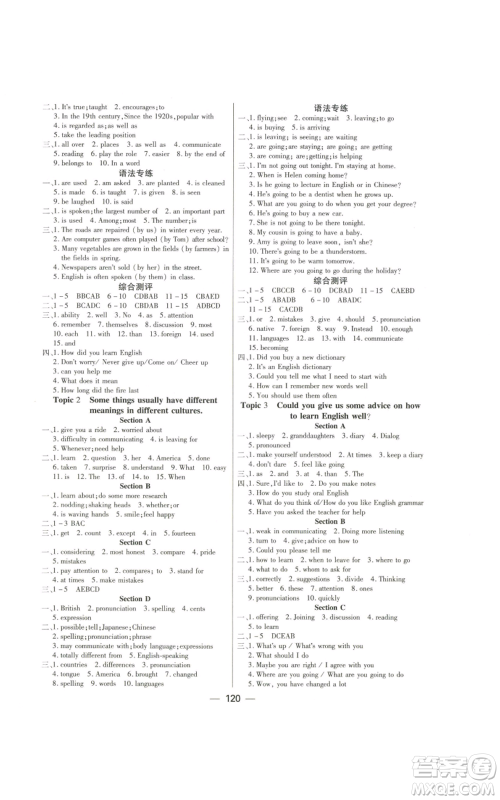 新疆青少年出版社2022夺冠新课堂课时同步九年级上册英语仁爱版参考答案