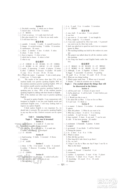 新疆青少年出版社2022夺冠新课堂课时同步九年级上册英语仁爱版参考答案