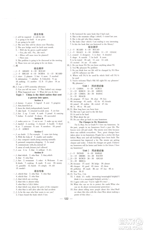 新疆青少年出版社2022夺冠新课堂课时同步九年级上册英语仁爱版参考答案