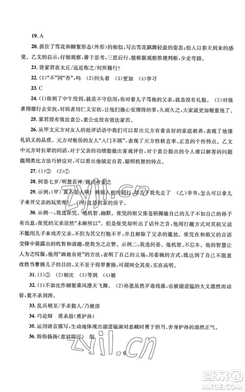 南京大学出版社2022全程助学七年级上册语文人教版参考答案 南京大学出版社2022全程助学七年级上册语文人教版参考答案