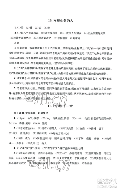 南京大学出版社2022全程助学七年级上册语文人教版参考答案