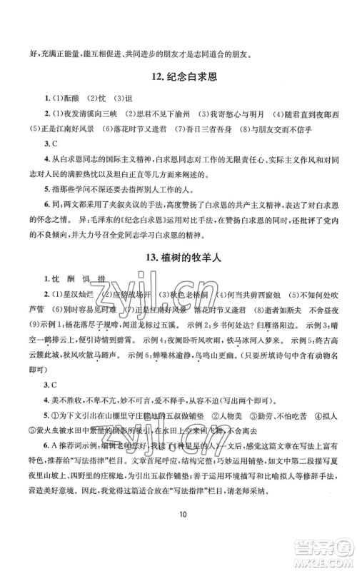 南京大学出版社2022全程助学七年级上册语文人教版参考答案 南京大学出版社2022全程助学七年级上册语文人教版参考答案