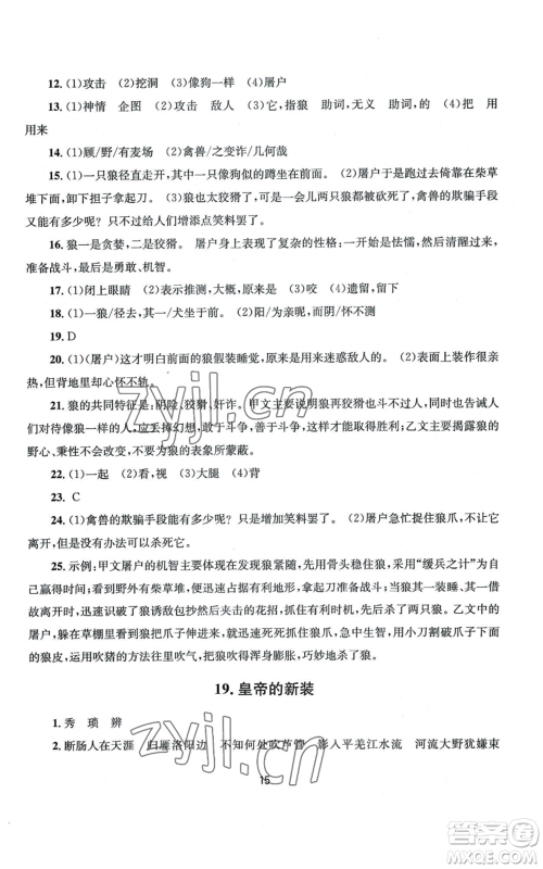 南京大学出版社2022全程助学七年级上册语文人教版参考答案 南京大学出版社2022全程助学七年级上册语文人教版参考答案