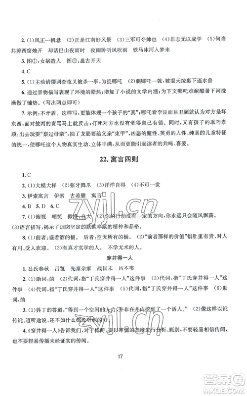 南京大学出版社2022全程助学七年级上册语文人教版参考答案 南京大学出版社2022全程助学七年级上册语文人教版参考答案