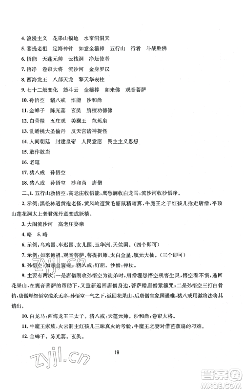 南京大学出版社2022全程助学七年级上册语文人教版参考答案 南京大学出版社2022全程助学七年级上册语文人教版参考答案