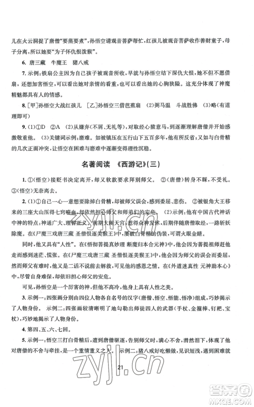 南京大学出版社2022全程助学七年级上册语文人教版参考答案