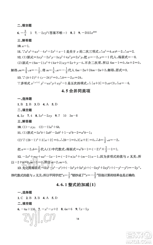 南京大学出版社2022全程助学七年级上册数学浙教版参考答案