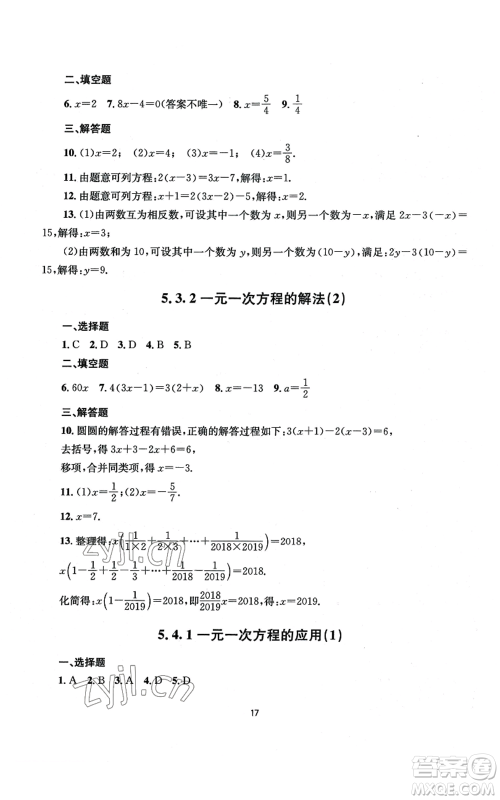 南京大学出版社2022全程助学七年级上册数学浙教版参考答案