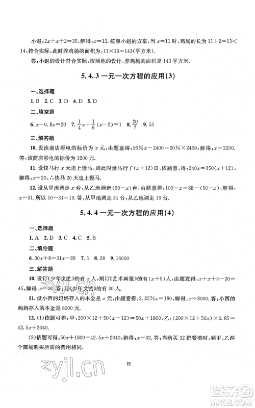 南京大学出版社2022全程助学七年级上册数学浙教版参考答案