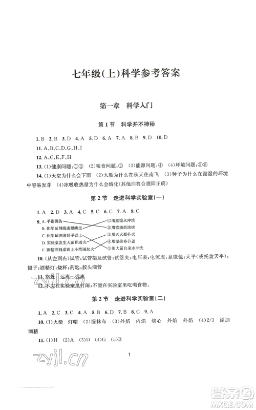 南京大学出版社2022全程助学七年级上册科学浙教版参考答案 南京大学出版社2022全程助学七年级上册科学浙教版参考答案