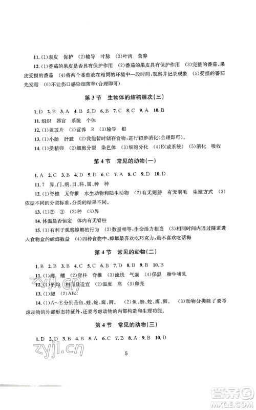 南京大学出版社2022全程助学七年级上册科学浙教版参考答案 南京大学出版社2022全程助学七年级上册科学浙教版参考答案