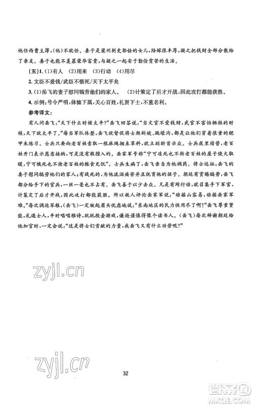 南京大学出版社2022全程助学八年级上册语文人教版参考答案