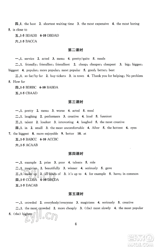 南京大学出版社2022全程助学八年级上册英语人教版参考答案 南京大学出版社2022全程助学八年级上册英语人教版参考答案