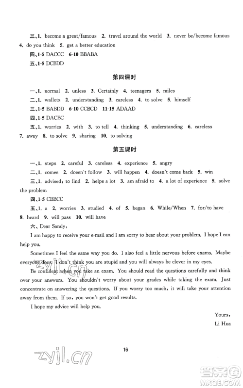 南京大学出版社2022全程助学八年级上册英语人教版参考答案 南京大学出版社2022全程助学八年级上册英语人教版参考答案