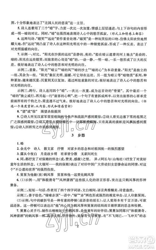 南京大学出版社2022全程助学九年级语文人教版参考答案 南京大学出版社2022全程助学九年级语文人教版参考答案