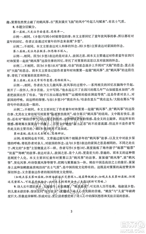 南京大学出版社2022全程助学九年级语文人教版参考答案 南京大学出版社2022全程助学九年级语文人教版参考答案