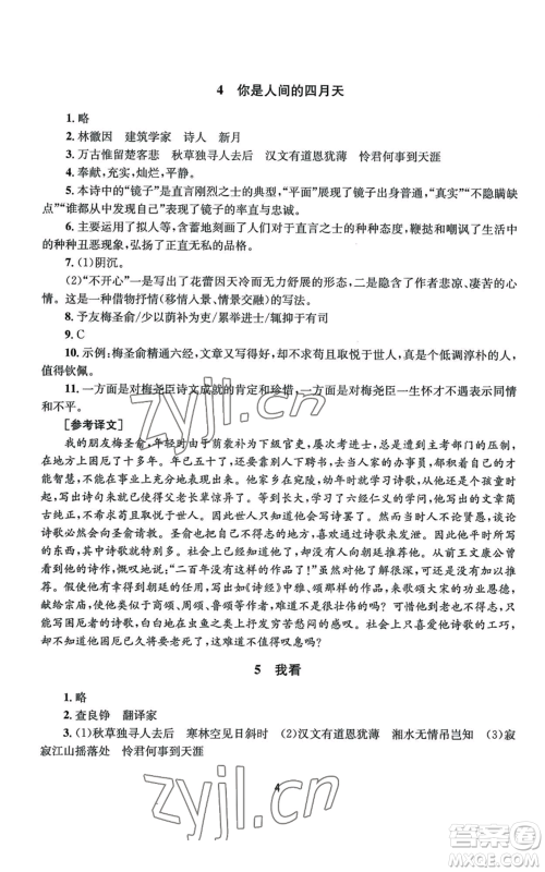 南京大学出版社2022全程助学九年级语文人教版参考答案 南京大学出版社2022全程助学九年级语文人教版参考答案