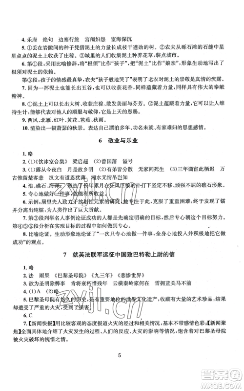 南京大学出版社2022全程助学九年级语文人教版参考答案