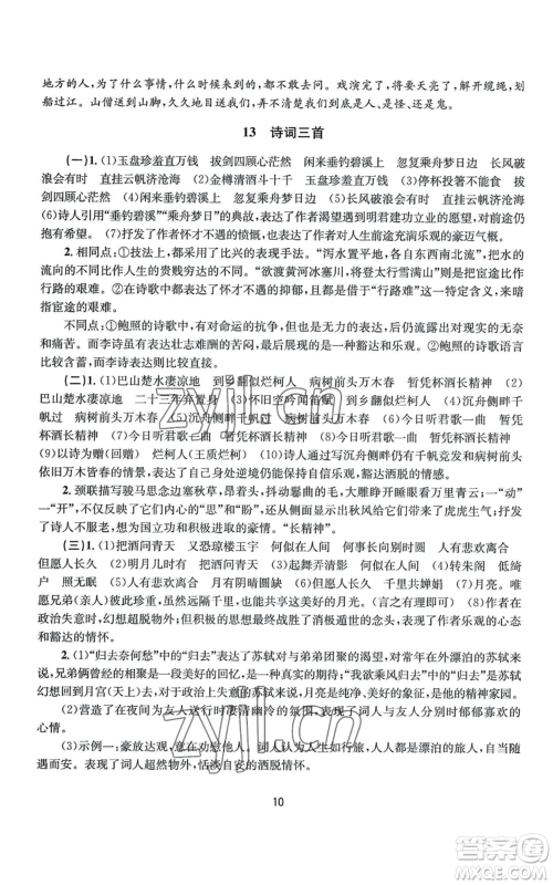 南京大学出版社2022全程助学九年级语文人教版参考答案