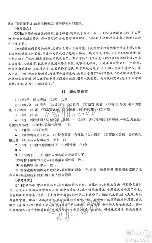 南京大学出版社2022全程助学九年级语文人教版参考答案 南京大学出版社2022全程助学九年级语文人教版参考答案