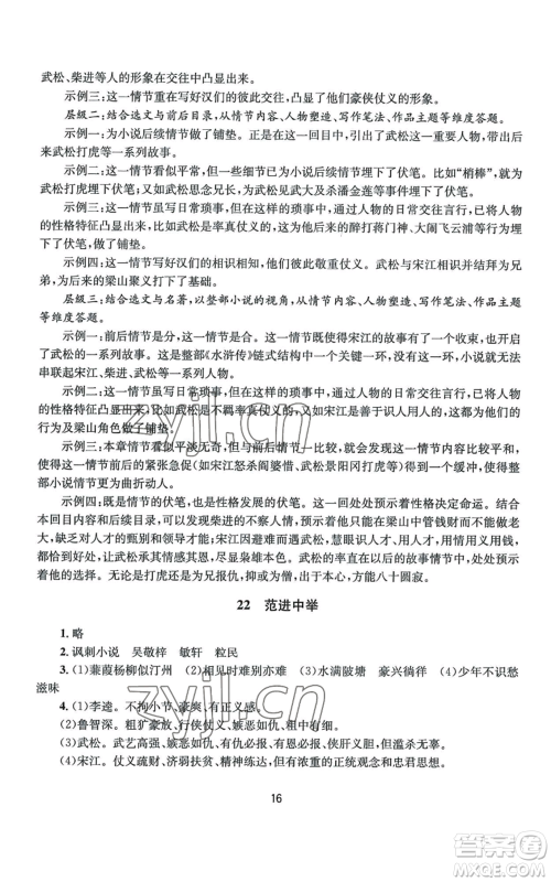 南京大学出版社2022全程助学九年级语文人教版参考答案