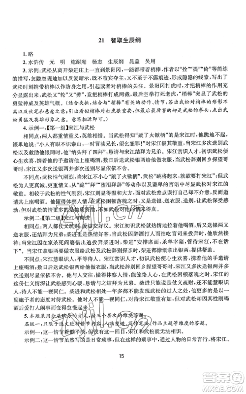 南京大学出版社2022全程助学九年级语文人教版参考答案 南京大学出版社2022全程助学九年级语文人教版参考答案