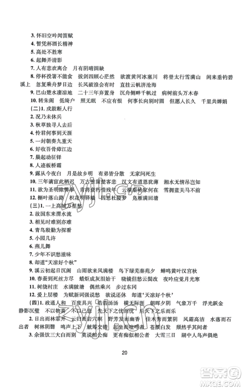 南京大学出版社2022全程助学九年级语文人教版参考答案