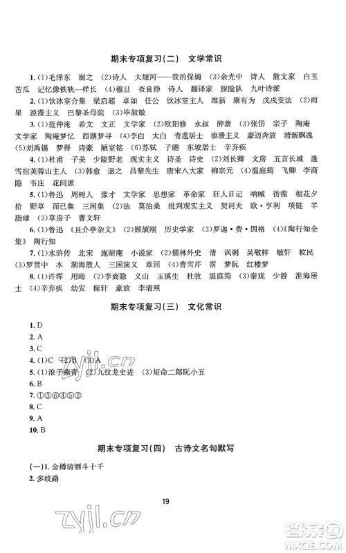 南京大学出版社2022全程助学九年级语文人教版参考答案