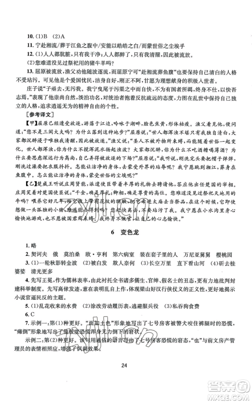 南京大学出版社2022全程助学九年级语文人教版参考答案 南京大学出版社2022全程助学九年级语文人教版参考答案
