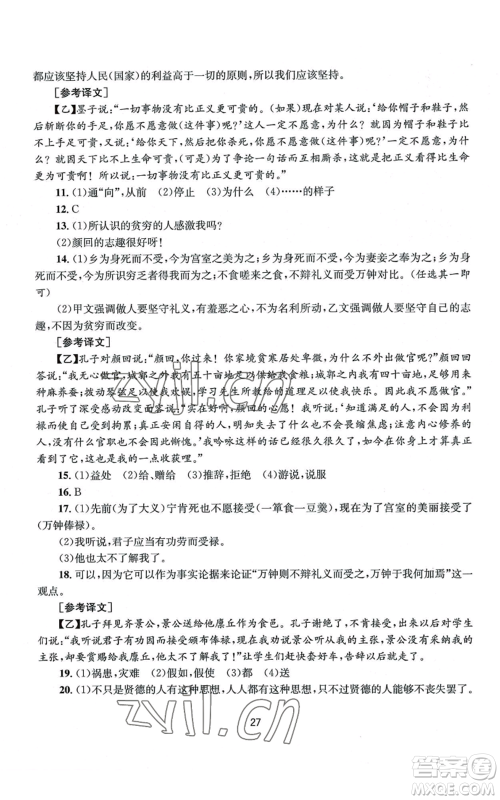 南京大学出版社2022全程助学九年级语文人教版参考答案 南京大学出版社2022全程助学九年级语文人教版参考答案