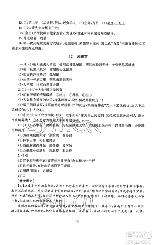 南京大学出版社2022全程助学九年级语文人教版参考答案 南京大学出版社2022全程助学九年级语文人教版参考答案